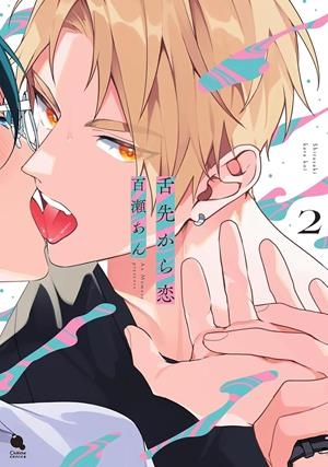 LOVE FROM THE TIP OF THE TONGUE # 02 (PORTADA PROVISIONAL) | 9791370138899 | AN MOMOSE | Universal Cómics