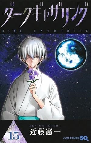 DARK GATHERING # 15 (PORTADA PROVISIONAL) | 9791370139476 | KENICHI KONDO | Universal Cómics