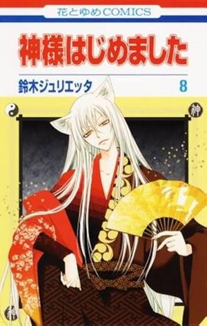 KAMISAMA KISS # 07 (PORTADA PROVISIONAL) | 9791370580254 | JULIETTA SUZUKI | Universal Cómics