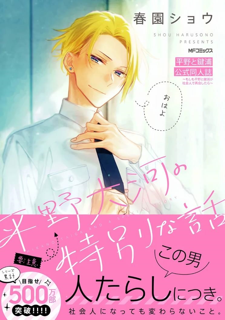 HIRANO Y KAGIURA # 05 CON UN BOOKLET EXCLUSIVO (PORTADA PROVISIONAL) | 9999900133813 | SHOU HARUSONO
