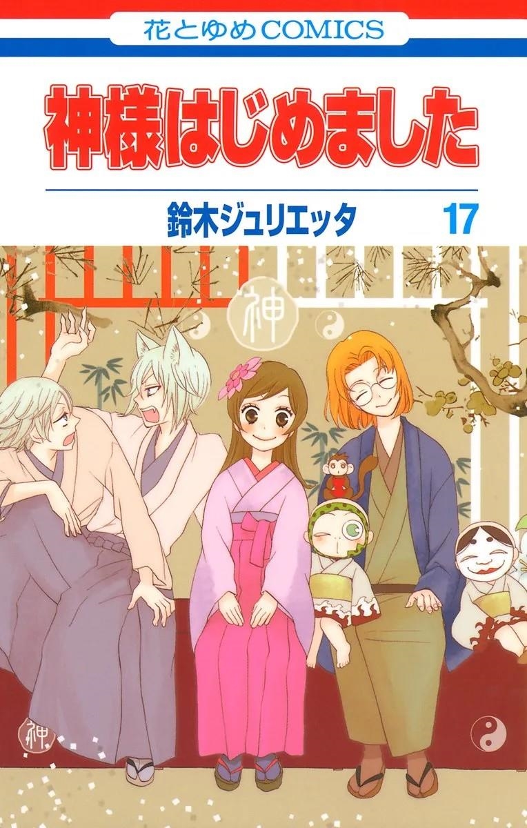 KAMISAMA KISS # 09 (PORTADA PROVISIONAL) | 9791370581411 | JULIETTA SUZUKI | Universal Cómics