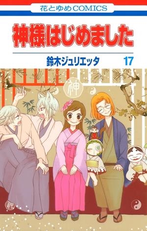 KAMISAMA KISS # 09 (PORTADA PROVISIONAL) | 9791370581411 | JULIETTA SUZUKI | Universal Cómics