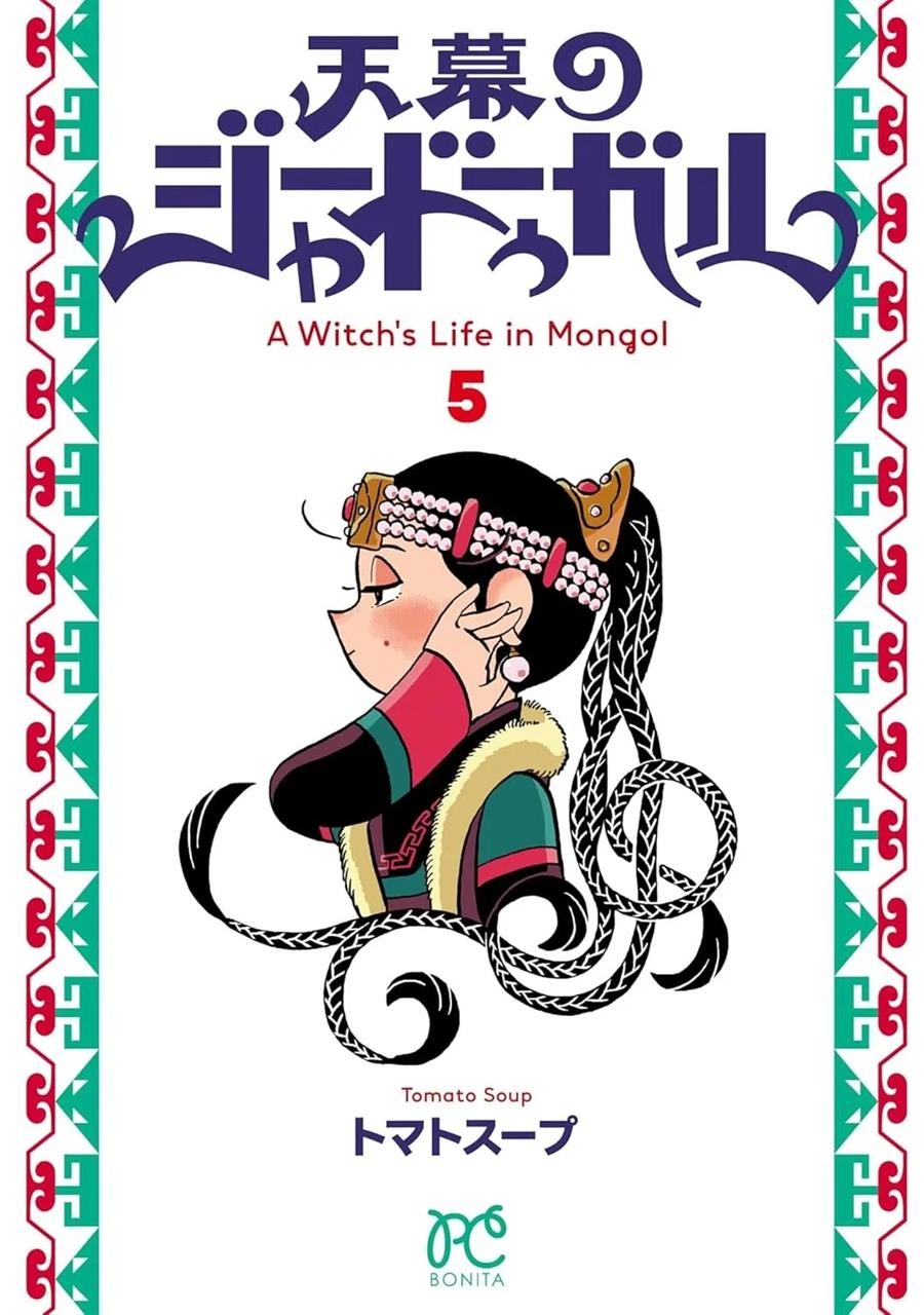 JAADUGARD, UNA BRUJA EN MONGOLIA # 05 (PORTADA PROVISIONAL) | 9791370581404 | TOMATO SOUP | Universal Cómics