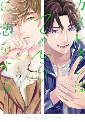 AMOR EN LA PALMA DE SU MANO # 02 (PORTADA PROVISIONAL) | 9791370581152 | RIN TEKU | Universal Cómics