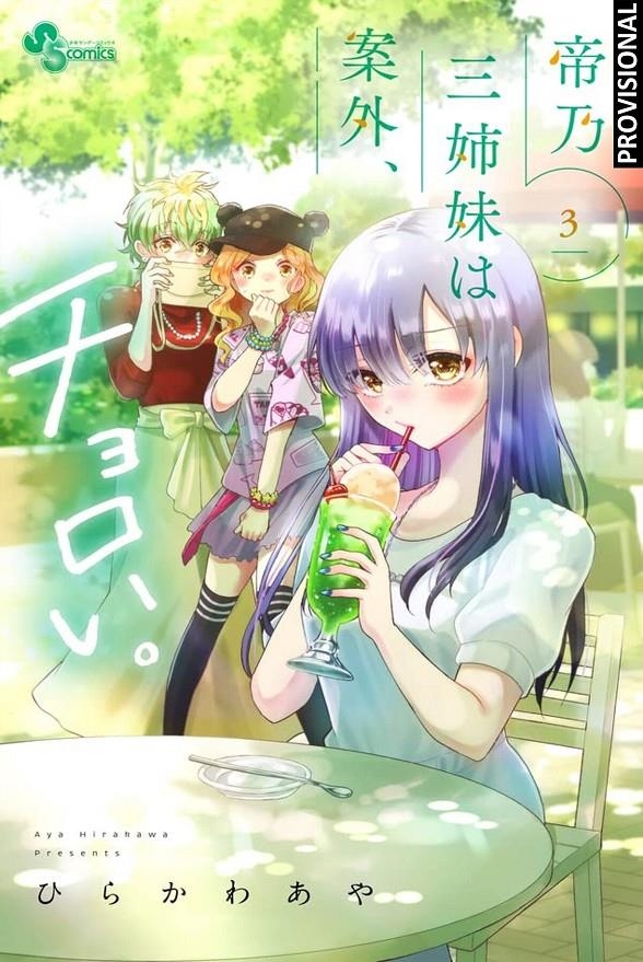 LIDIAR CON LAS HERMANAS MIKADONO ES PAN COMIDO # 02 (PORTADA PROVISIONAL) | 9791387962111 | AYA HIRAKAWA
