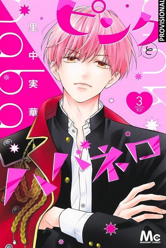 PINK & HABANERO # 03 (PORTADA PROVISIONAL) | 9791387962562 | MIKA SATONAKA