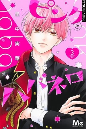 PINK & HABANERO # 03 (PORTADA PROVISIONAL) | 9791387962562 | MIKA SATONAKA