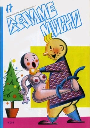 BÉSAME MUCHO # 17 | 9093 | LAUZIER - PETILLON - MONTESOL - GOTLIB VARIOS AUTORES | Universal Cómics