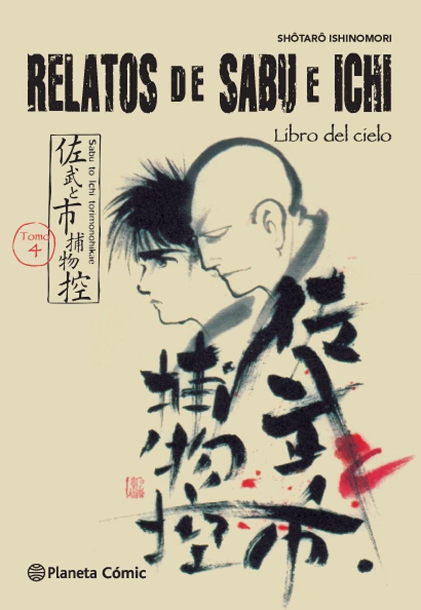 RELATOS DE SABU E ICHI # 04 LIBRO DEL CIELO | 9788416543786 | SHOTARU ISHINOMORI