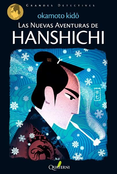 HANSICHI # 02 LAS NUEVAS AVENTURAS DE HANSHICHI | 9788494285813 | KIDO OKAMOTO | Universal Cómics